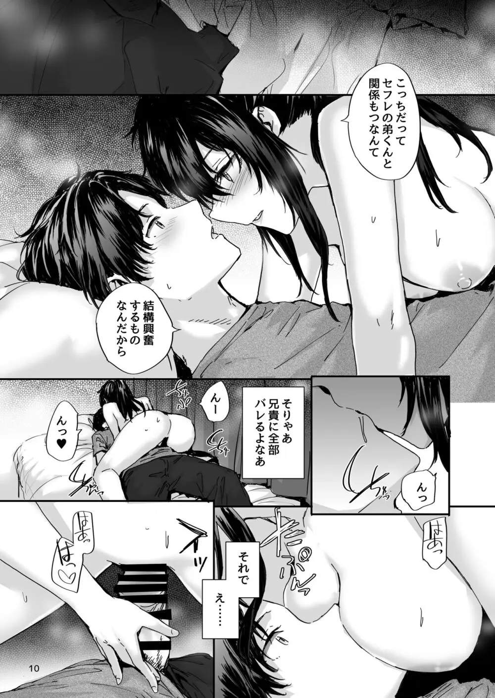 おさがりセックスフレンド Another 3 - page11