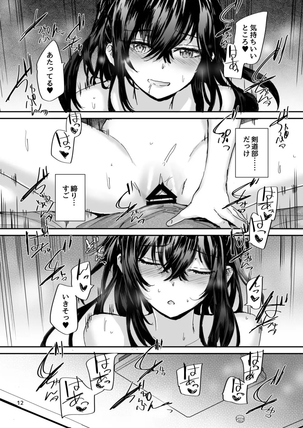 おさがりセックスフレンド Another 3 - page13