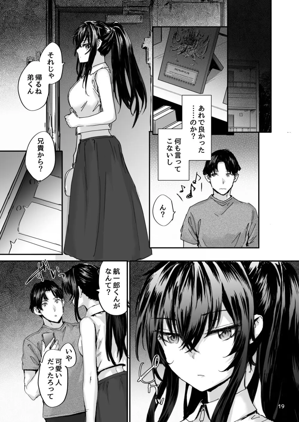 おさがりセックスフレンド Another 3 - page20