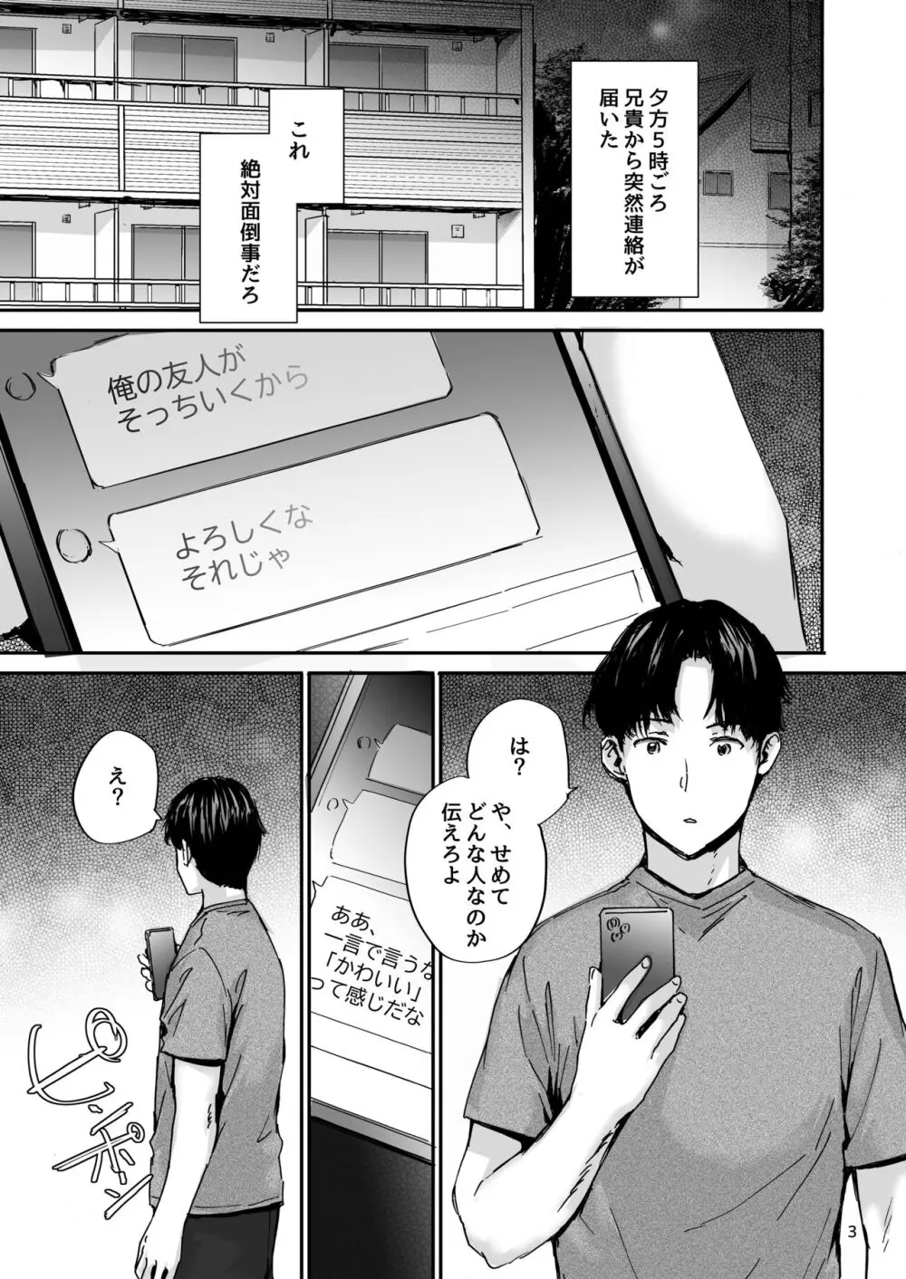 おさがりセックスフレンド Another 3 - page4