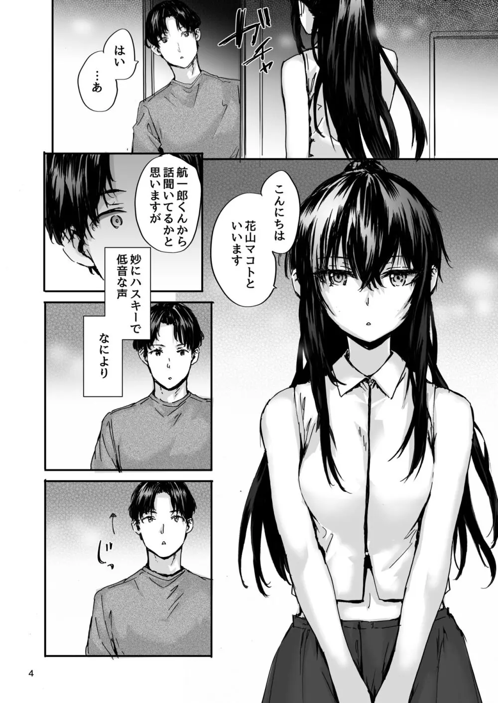 おさがりセックスフレンド Another 3 - page5