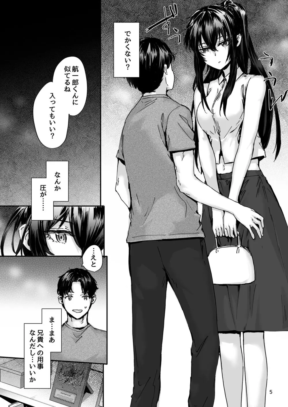 おさがりセックスフレンド Another 3 - page6