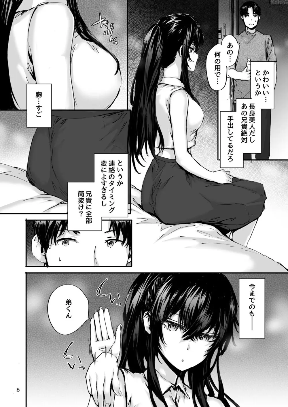 おさがりセックスフレンド Another 3 - page7