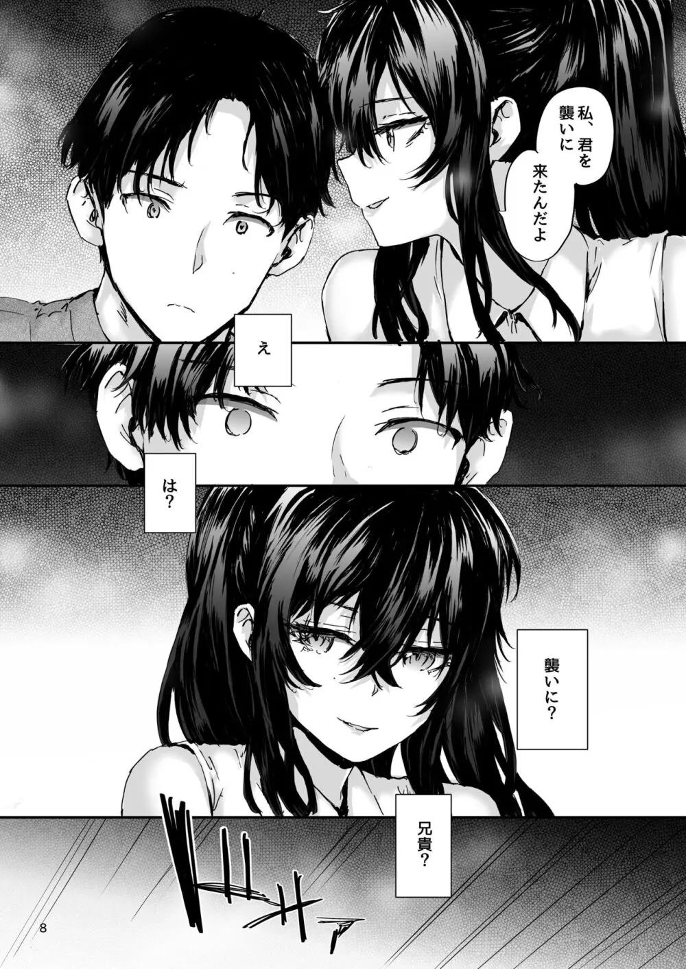 おさがりセックスフレンド Another 3 - page9