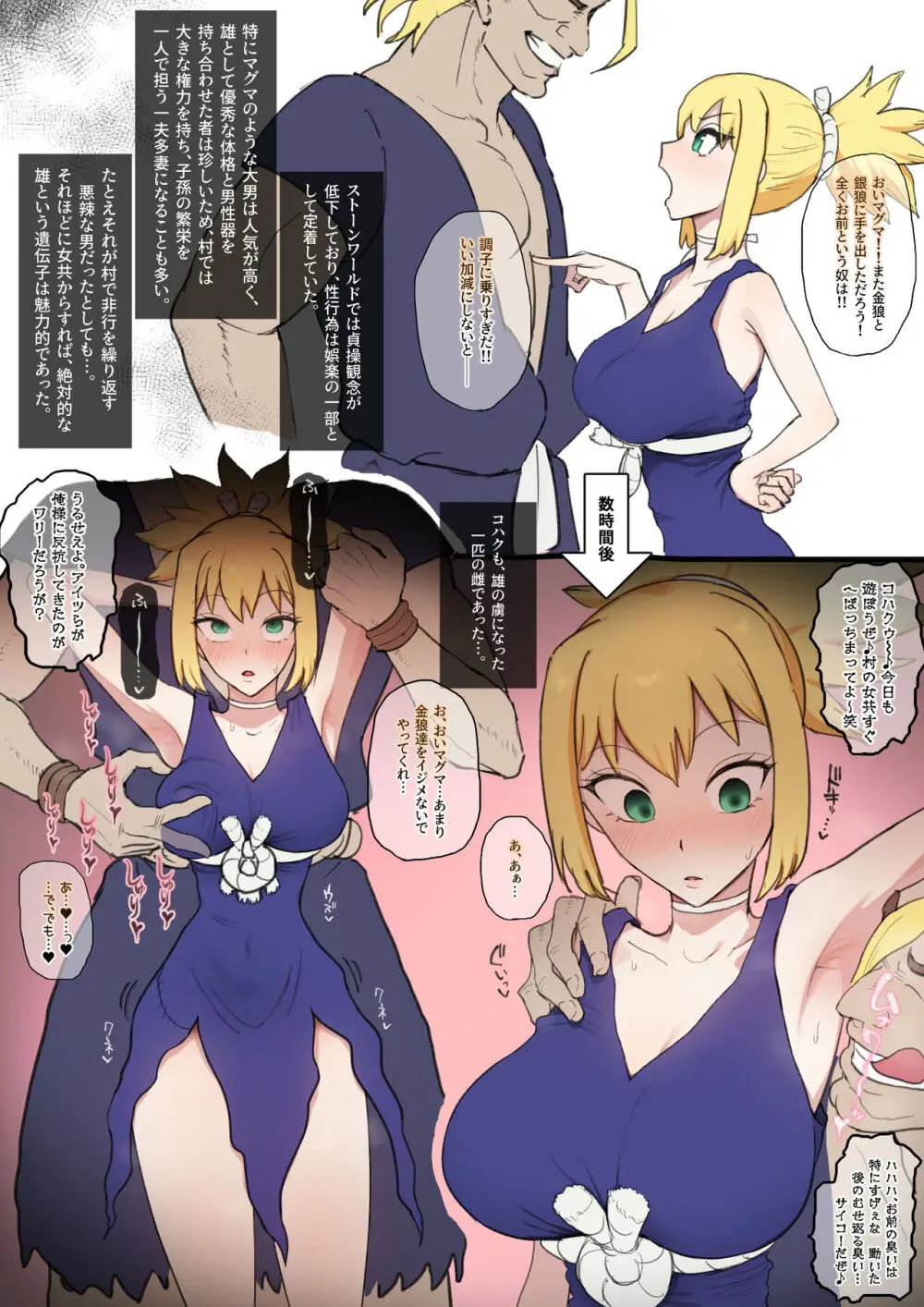 コハク×マグマ 強い男が全ての村で…♥ - page1