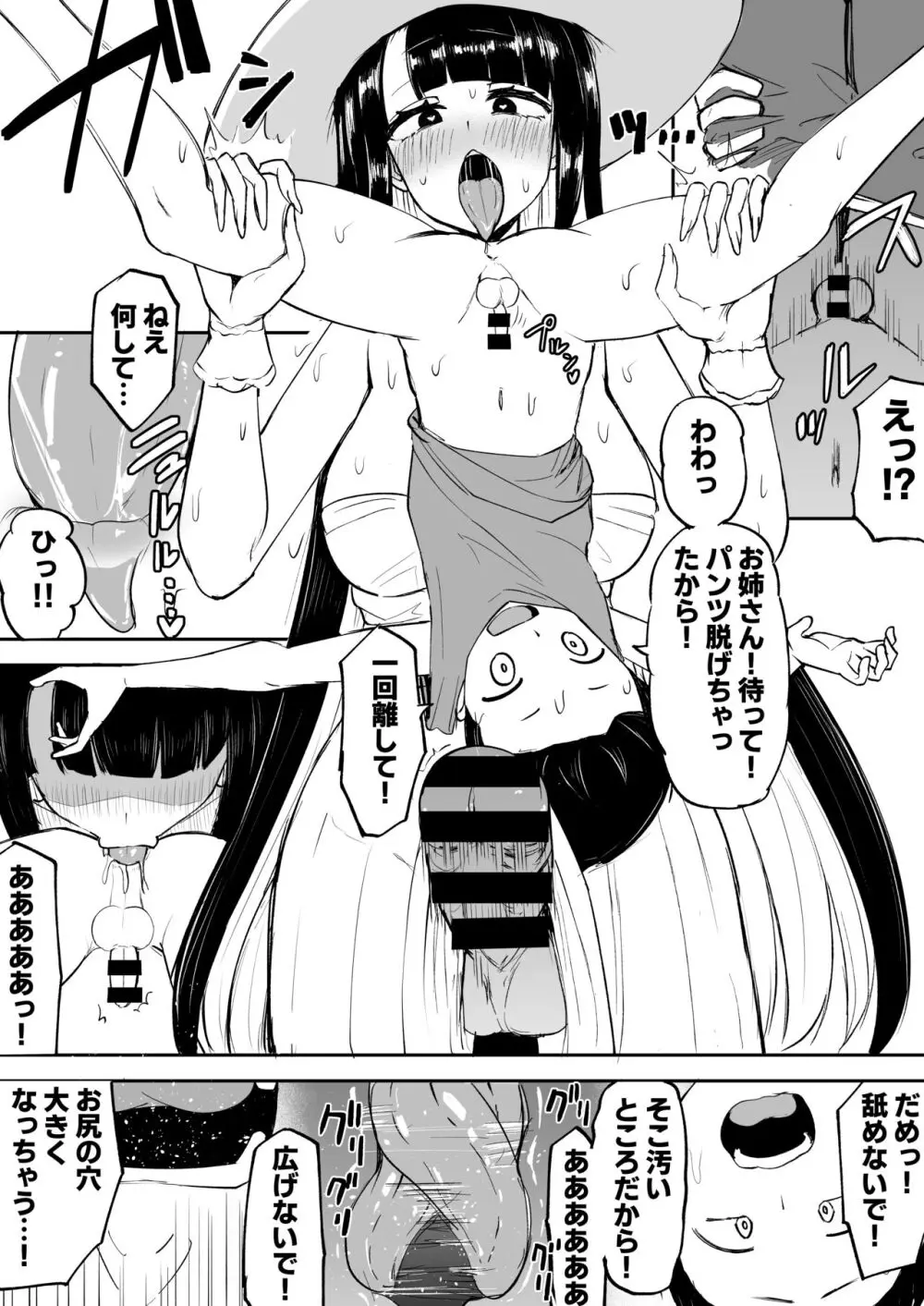 C102会場コピー本 八尺さまーばけーしょん♡ - page4