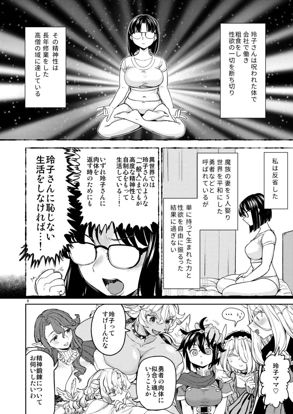 女子勇者に転生したら魔族の妻が5人もいるらしい 7 - page10