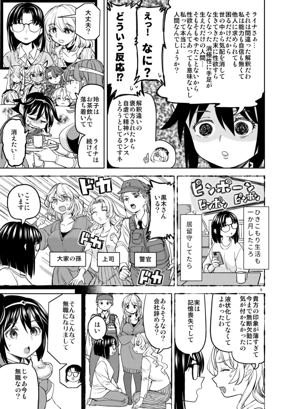 女子勇者に転生したら魔族の妻が5人もいるらしい 7 - page11