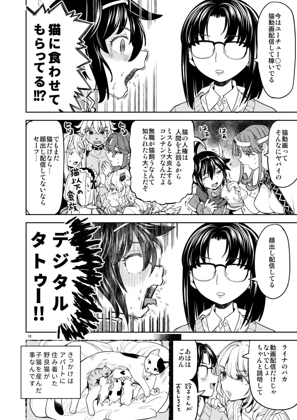 女子勇者に転生したら魔族の妻が5人もいるらしい 7 - page12