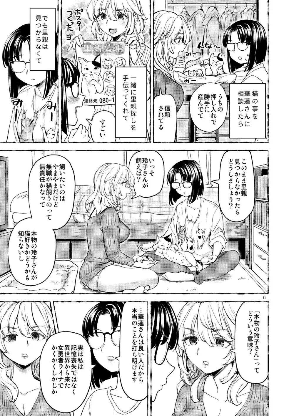 女子勇者に転生したら魔族の妻が5人もいるらしい 7 - page13