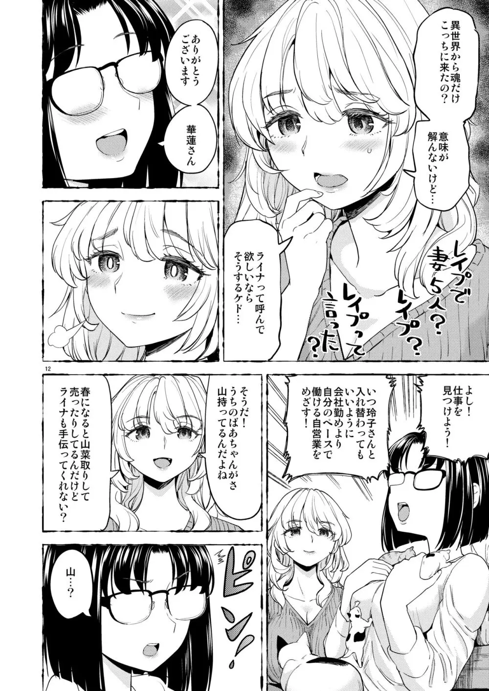 女子勇者に転生したら魔族の妻が5人もいるらしい 7 - page14