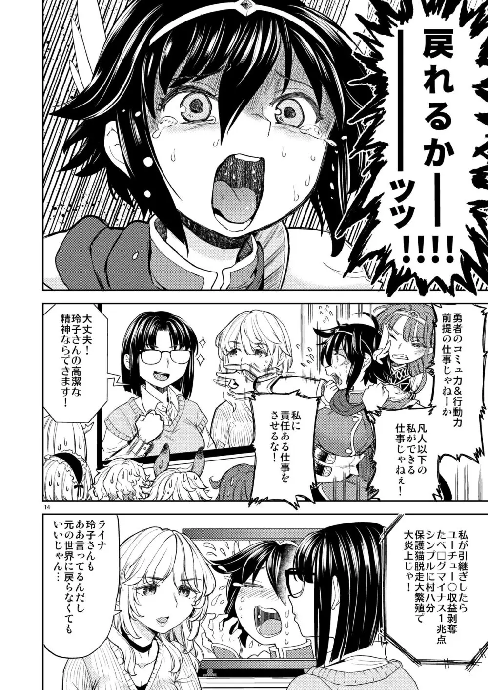 女子勇者に転生したら魔族の妻が5人もいるらしい 7 - page16