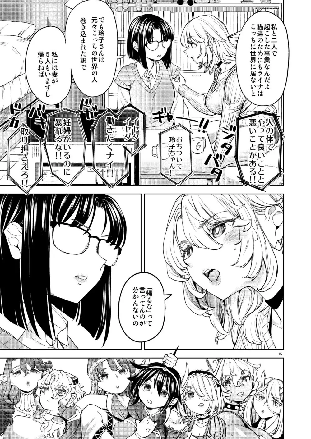 女子勇者に転生したら魔族の妻が5人もいるらしい 7 - page17