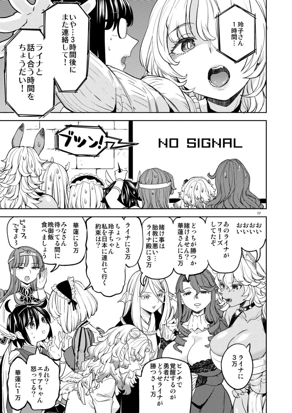 女子勇者に転生したら魔族の妻が5人もいるらしい 7 - page19