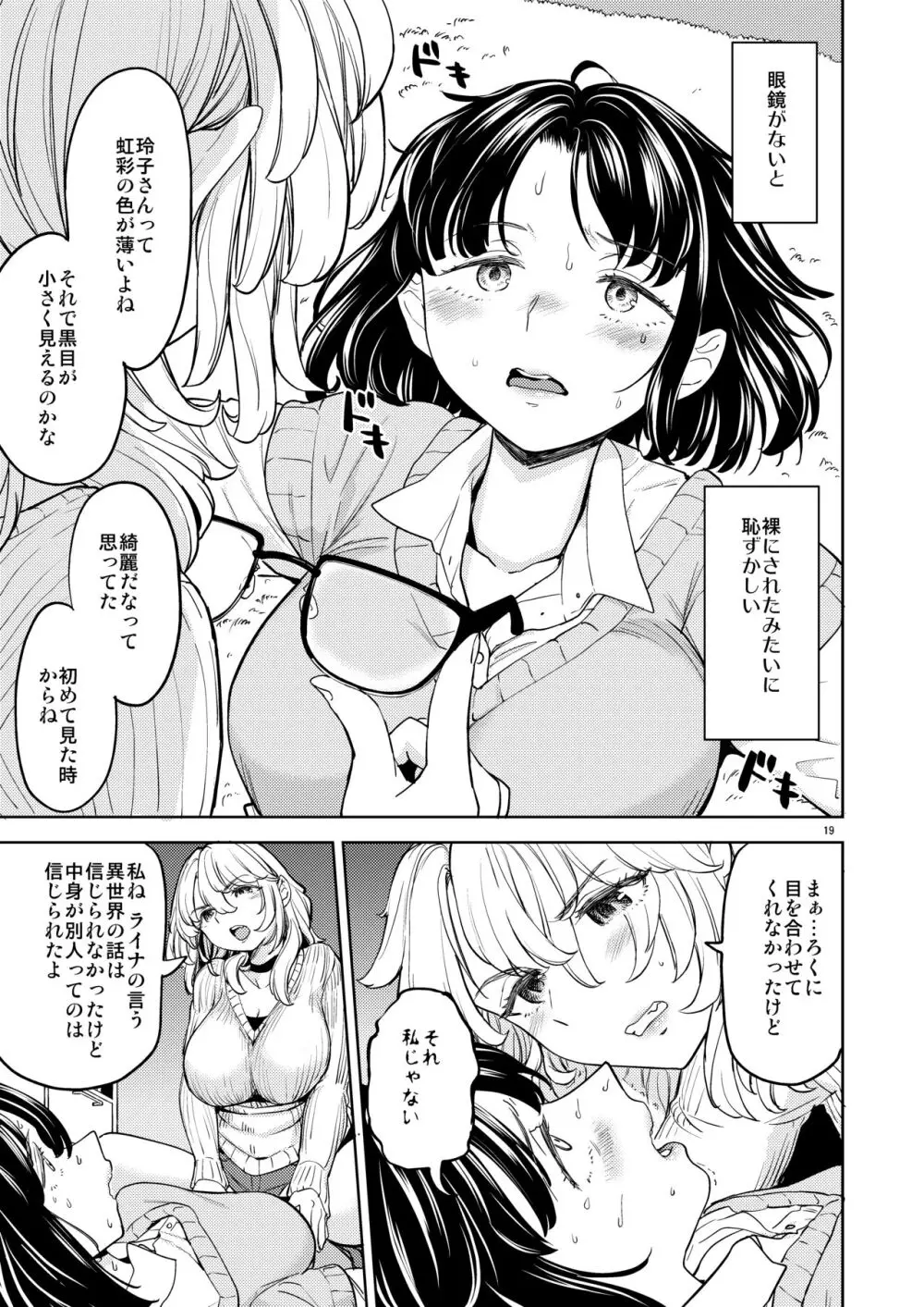 女子勇者に転生したら魔族の妻が5人もいるらしい 7 - page21