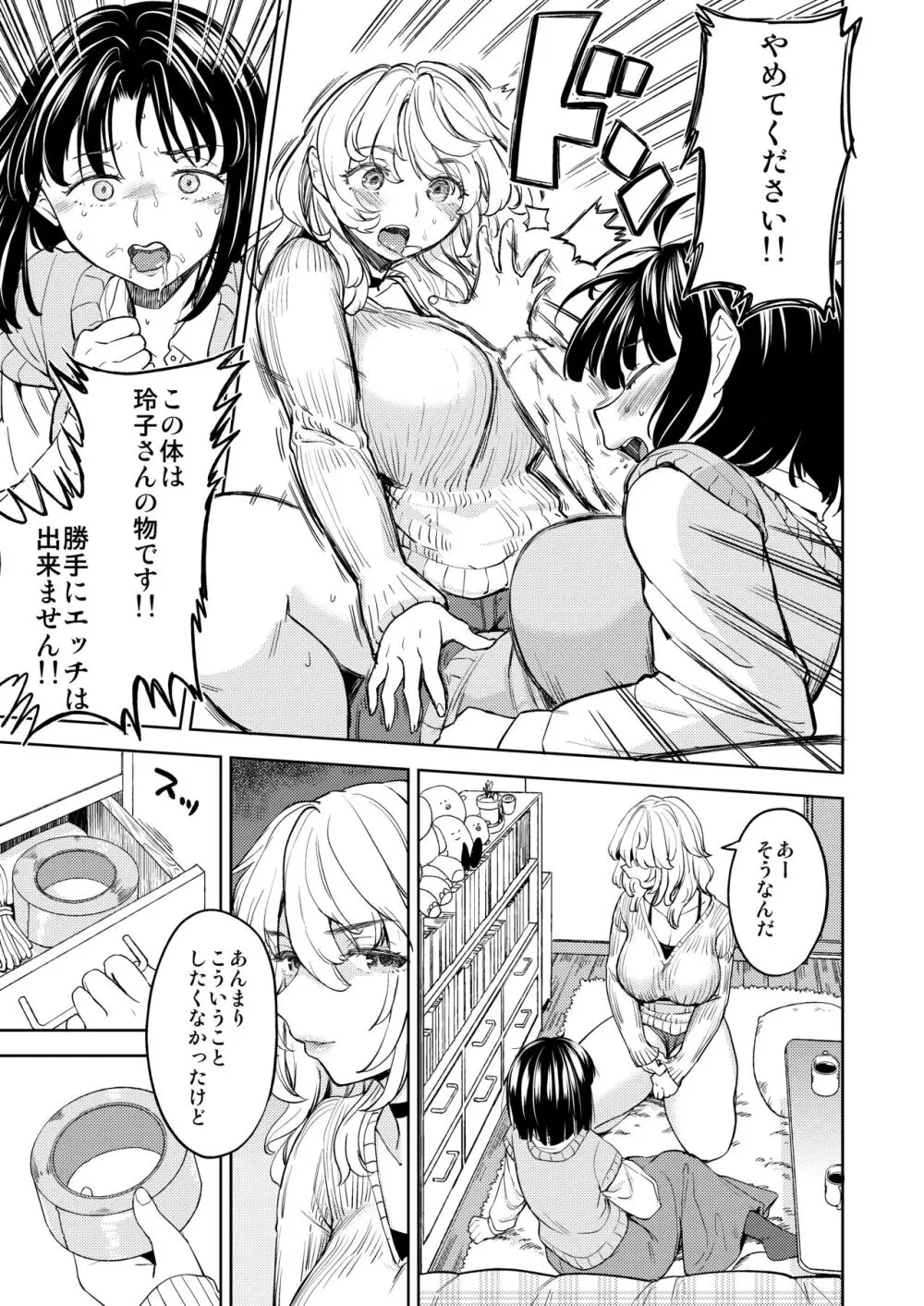 女子勇者に転生したら魔族の妻が5人もいるらしい 7 - page23