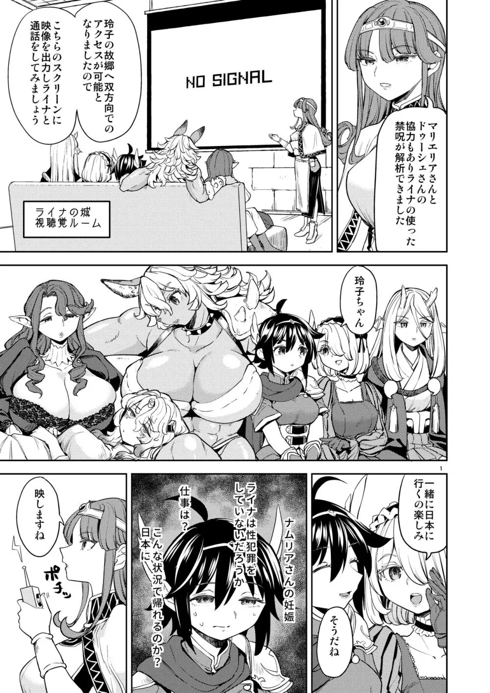 女子勇者に転生したら魔族の妻が5人もいるらしい 7 - page3