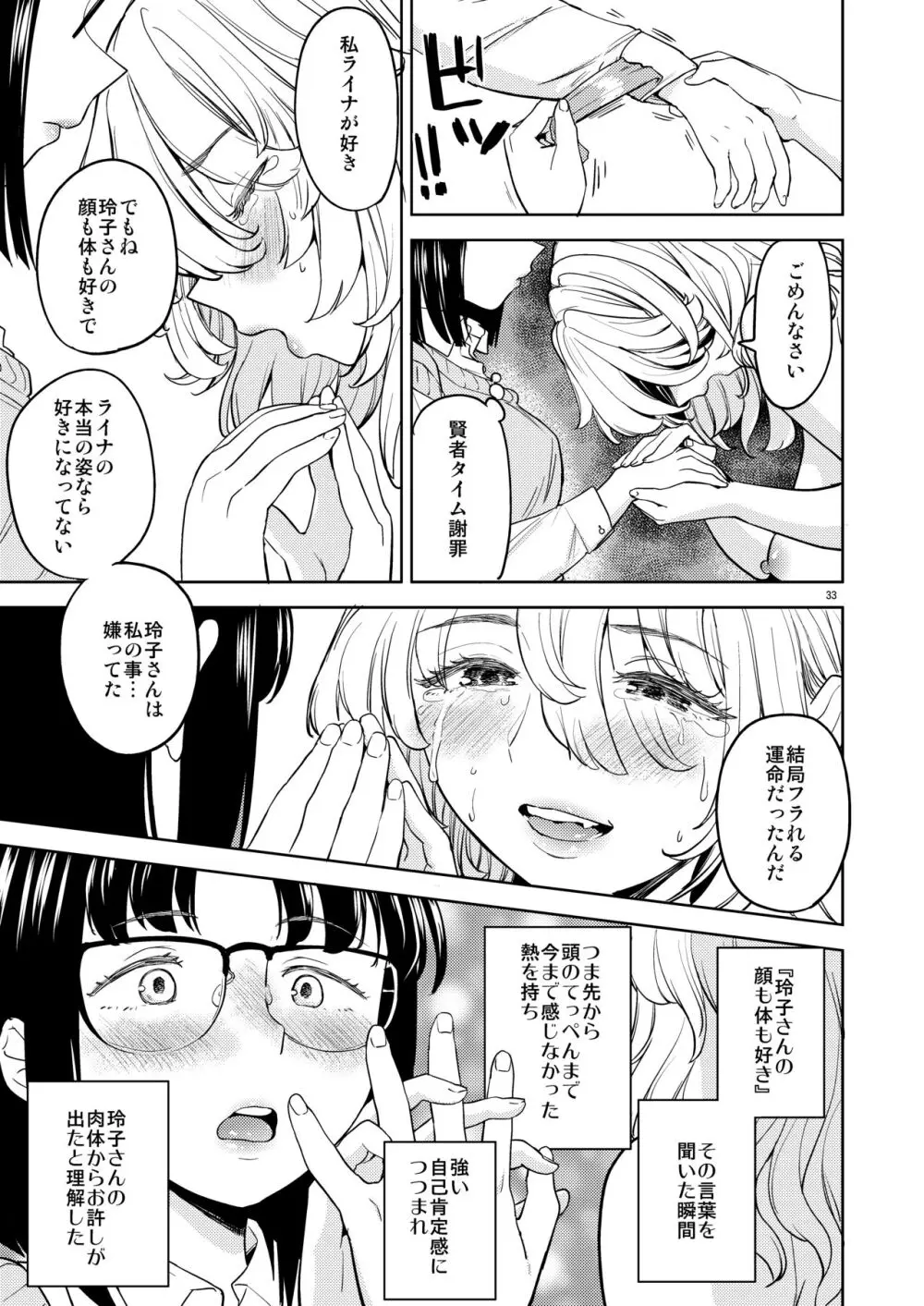 女子勇者に転生したら魔族の妻が5人もいるらしい 7 - page35