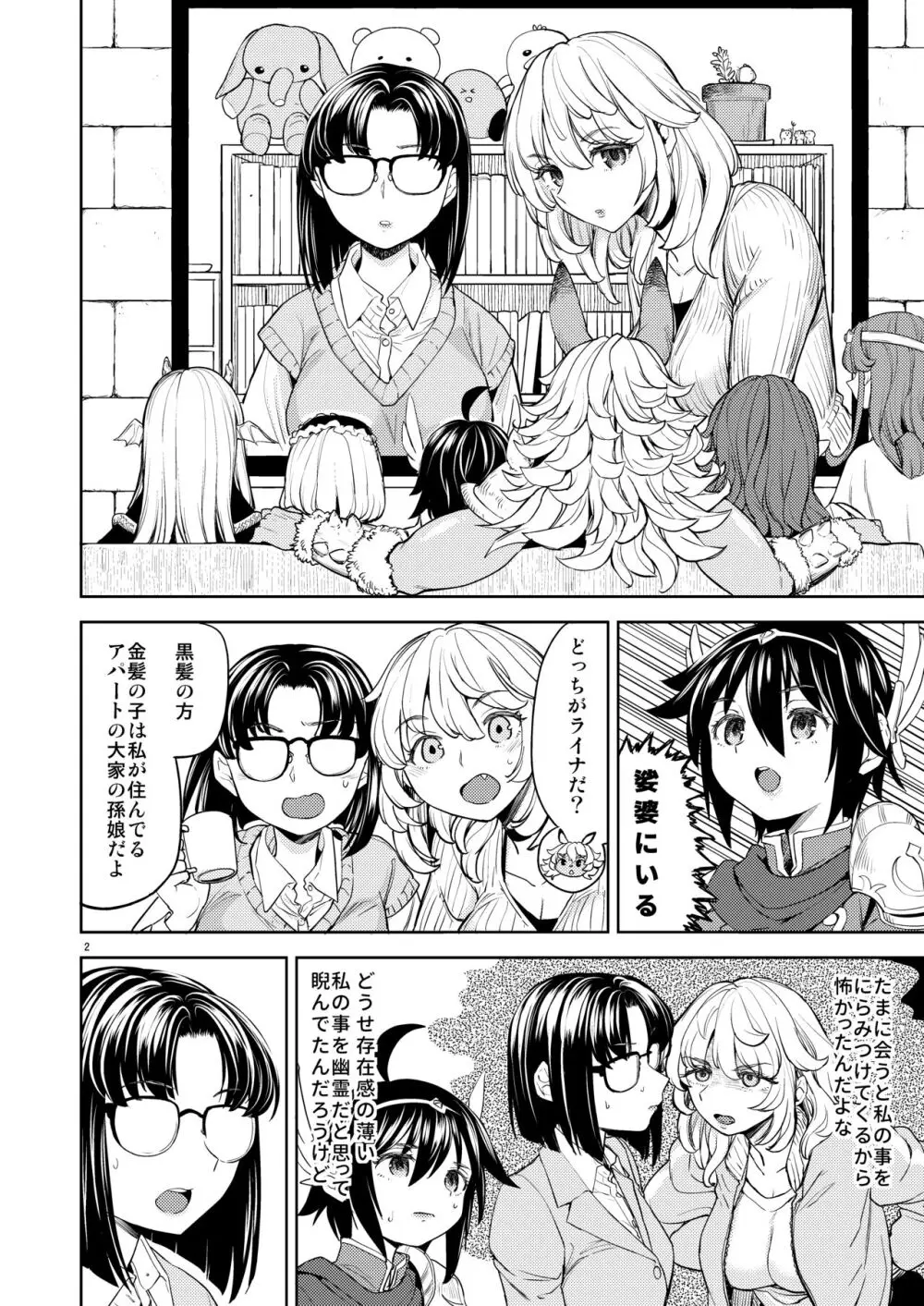 女子勇者に転生したら魔族の妻が5人もいるらしい 7 - page4