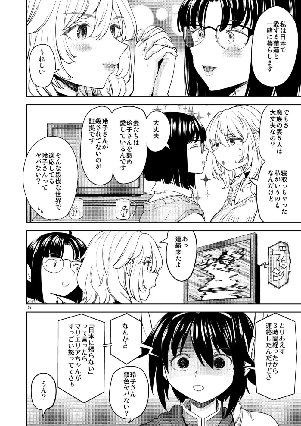 女子勇者に転生したら魔族の妻が5人もいるらしい 7 - page40