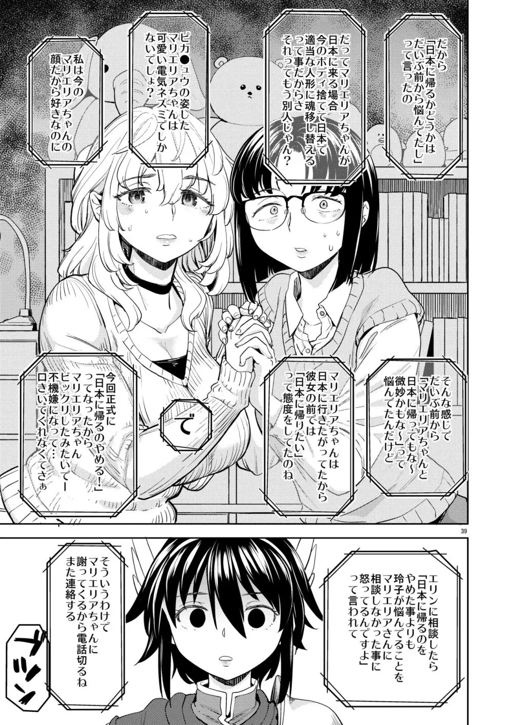 女子勇者に転生したら魔族の妻が5人もいるらしい 7 - page41