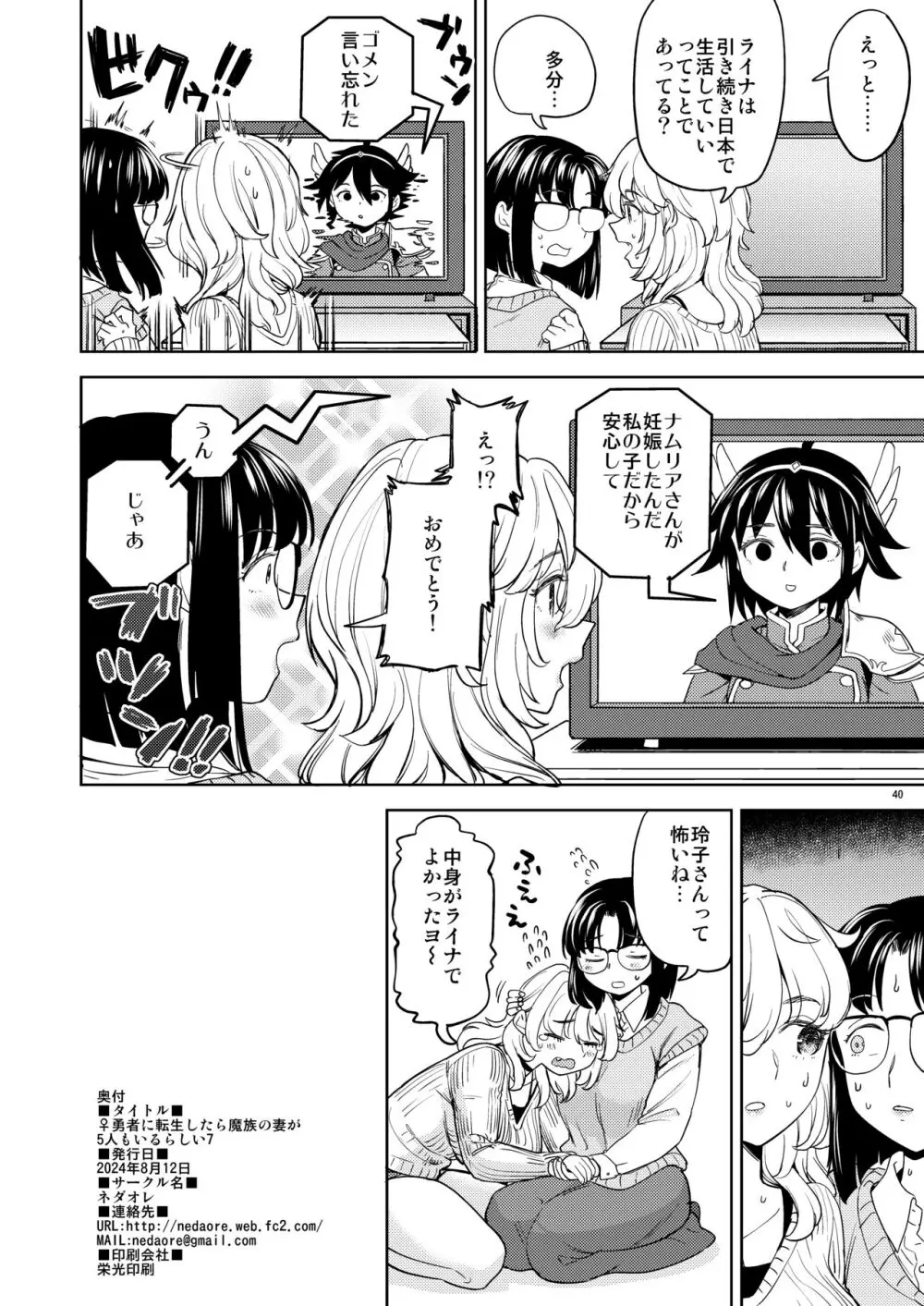 女子勇者に転生したら魔族の妻が5人もいるらしい 7 - page42