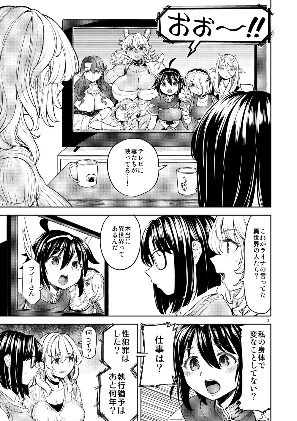 女子勇者に転生したら魔族の妻が5人もいるらしい 7 - page5