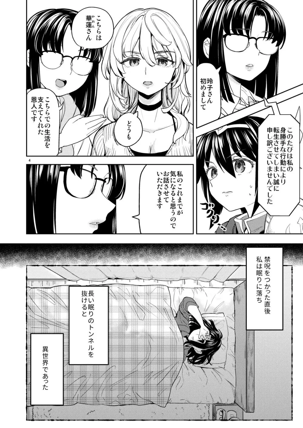 女子勇者に転生したら魔族の妻が5人もいるらしい 7 - page6