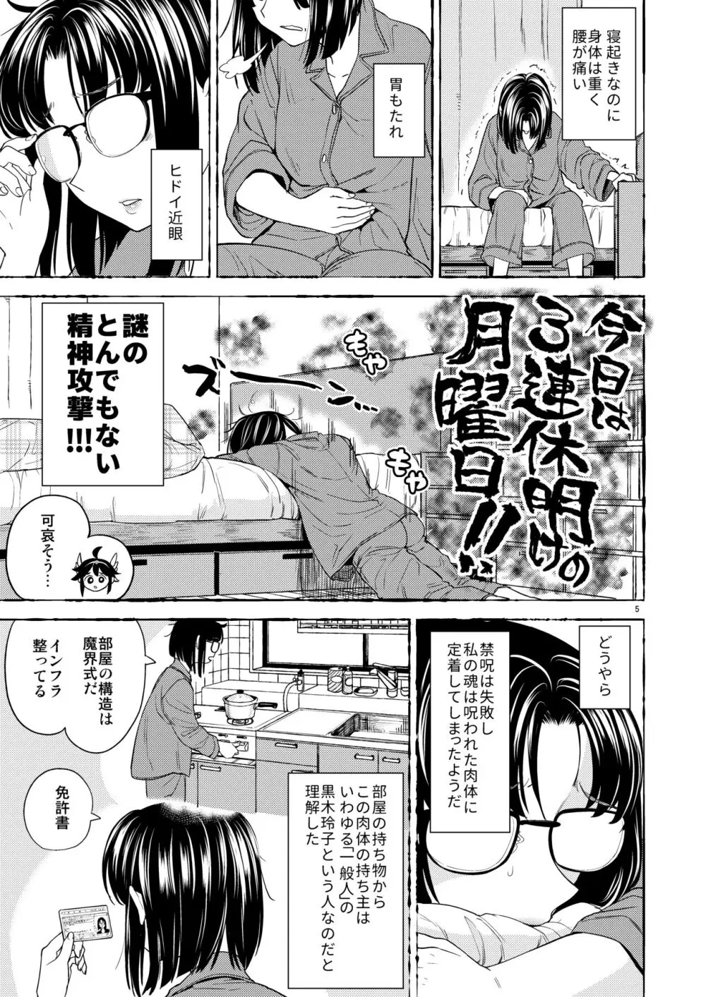 女子勇者に転生したら魔族の妻が5人もいるらしい 7 - page7