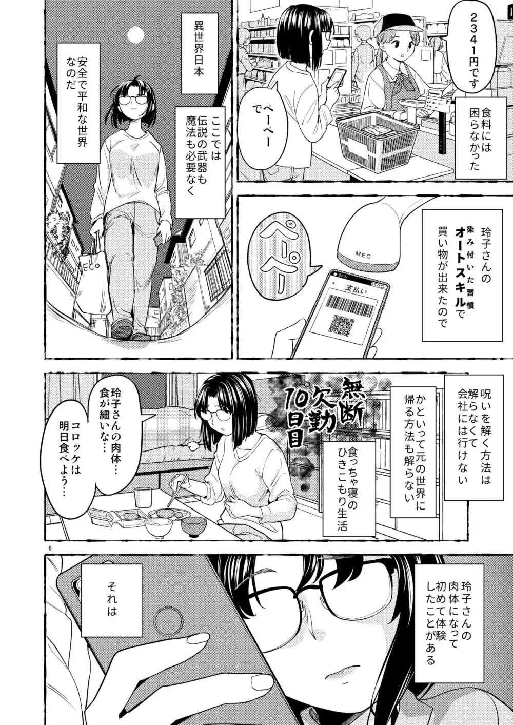 女子勇者に転生したら魔族の妻が5人もいるらしい 7 - page8