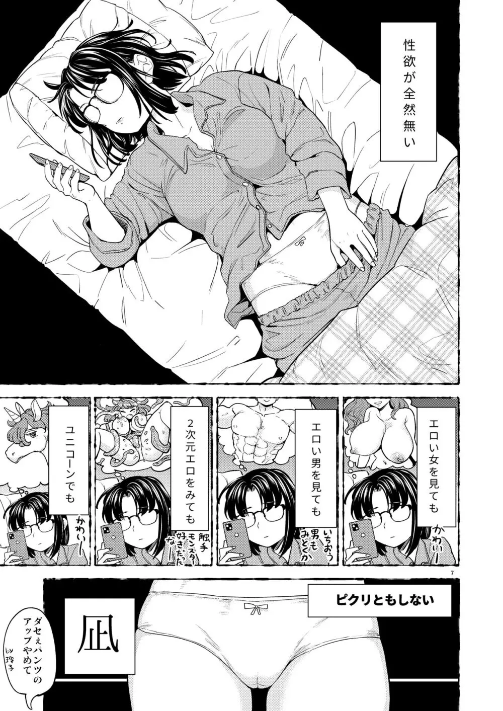 女子勇者に転生したら魔族の妻が5人もいるらしい 7 - page9