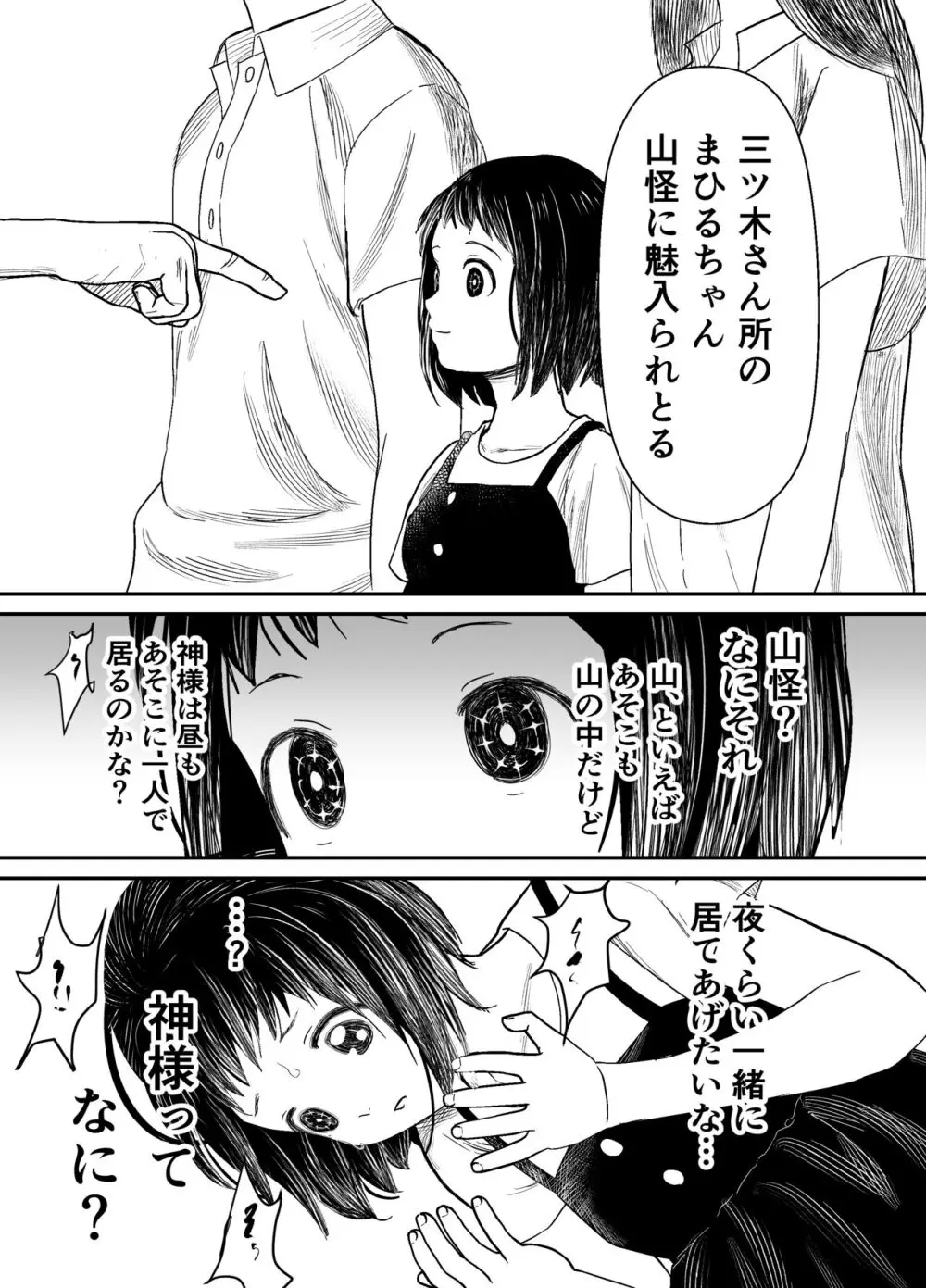 蛭夢～まひるちゃんが消えた日～ - page14