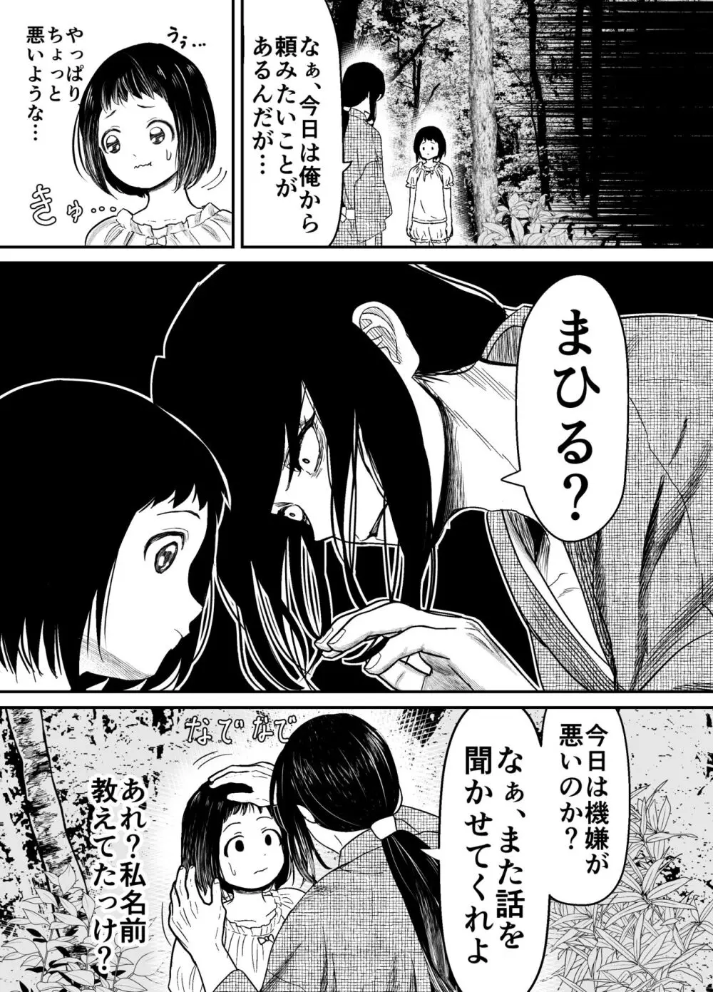 蛭夢～まひるちゃんが消えた日～ - page16