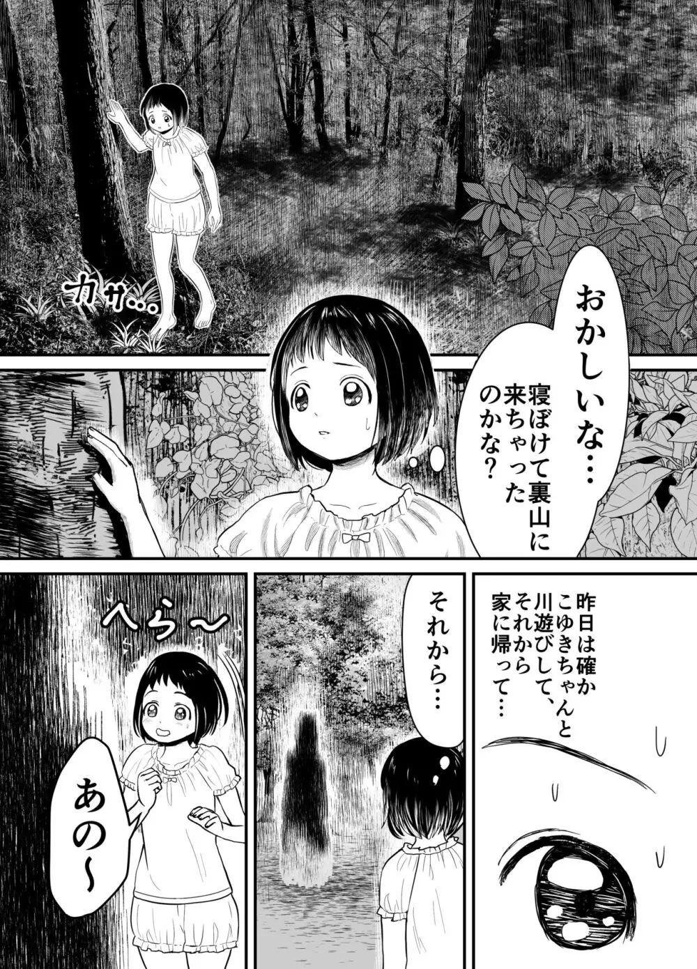 蛭夢～まひるちゃんが消えた日～ - page2