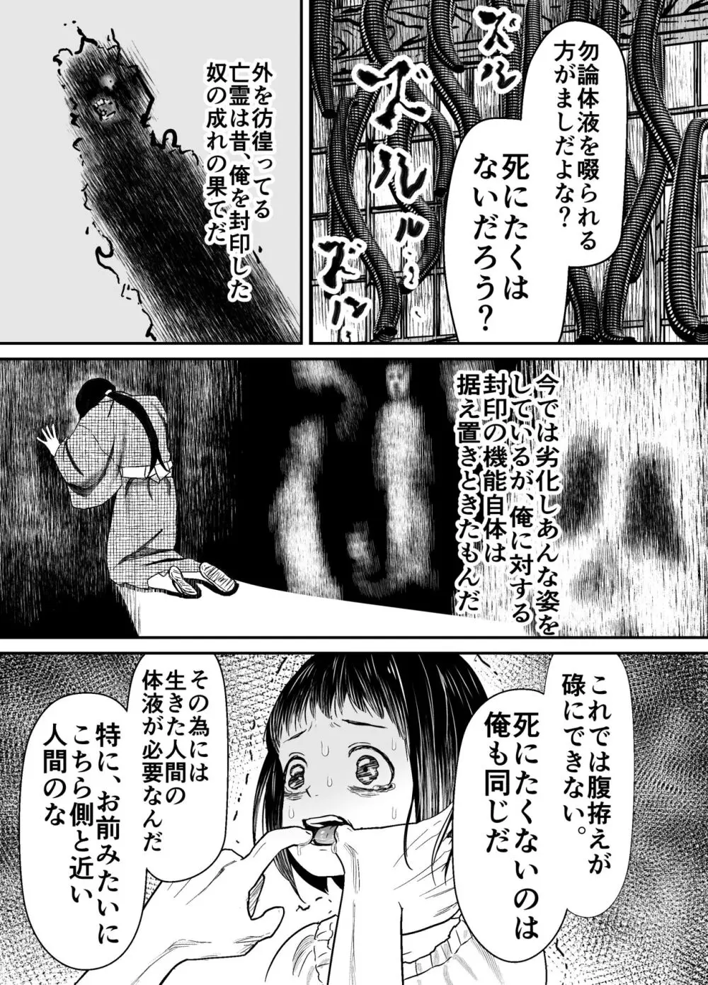 蛭夢～まひるちゃんが消えた日～ - page20