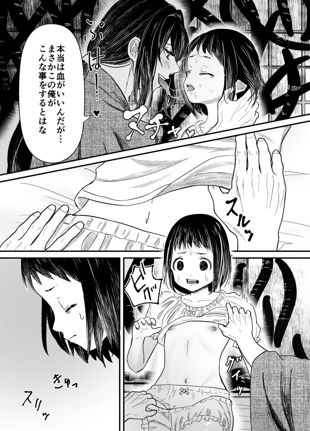 蛭夢～まひるちゃんが消えた日～ - page22