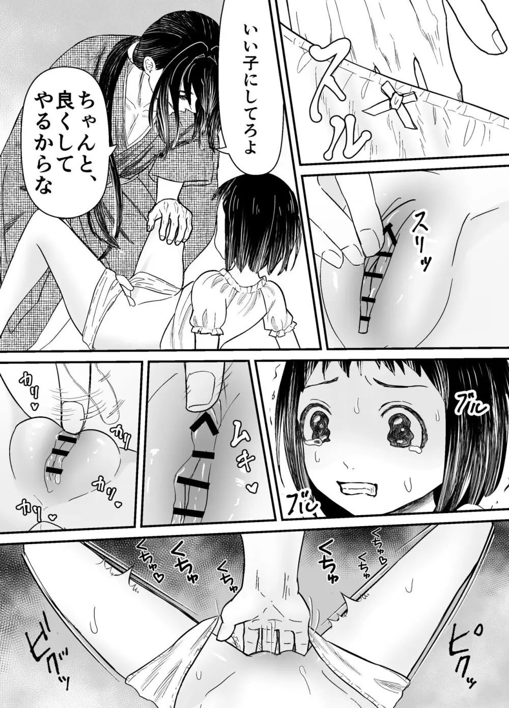 蛭夢～まひるちゃんが消えた日～ - page24