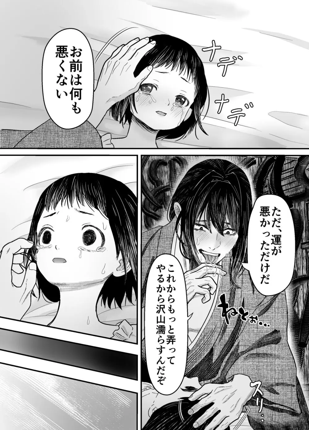 蛭夢～まひるちゃんが消えた日～ - page27