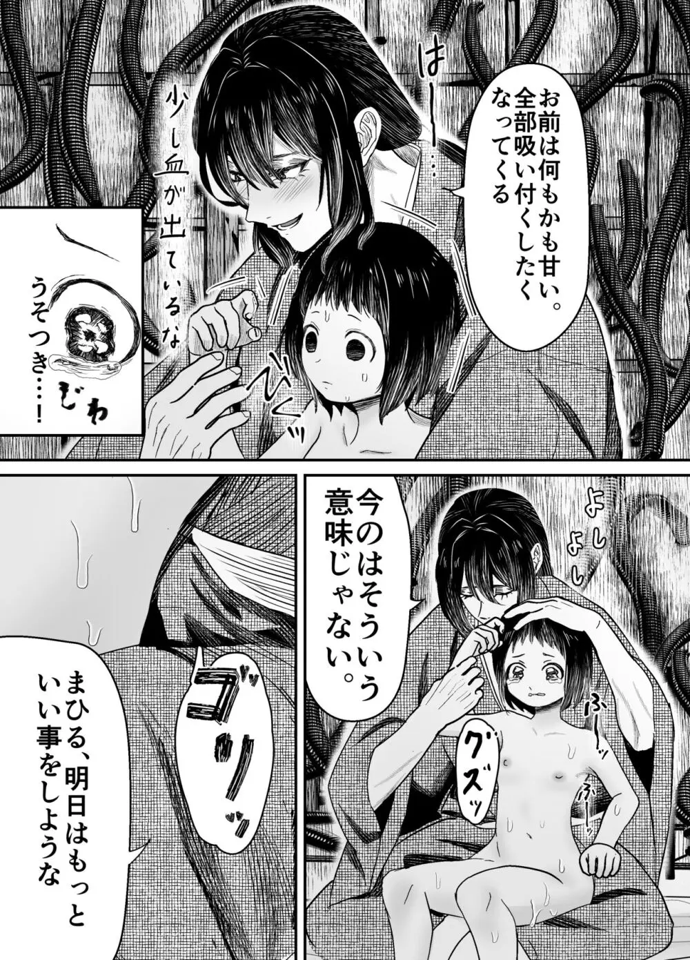 蛭夢～まひるちゃんが消えた日～ - page34