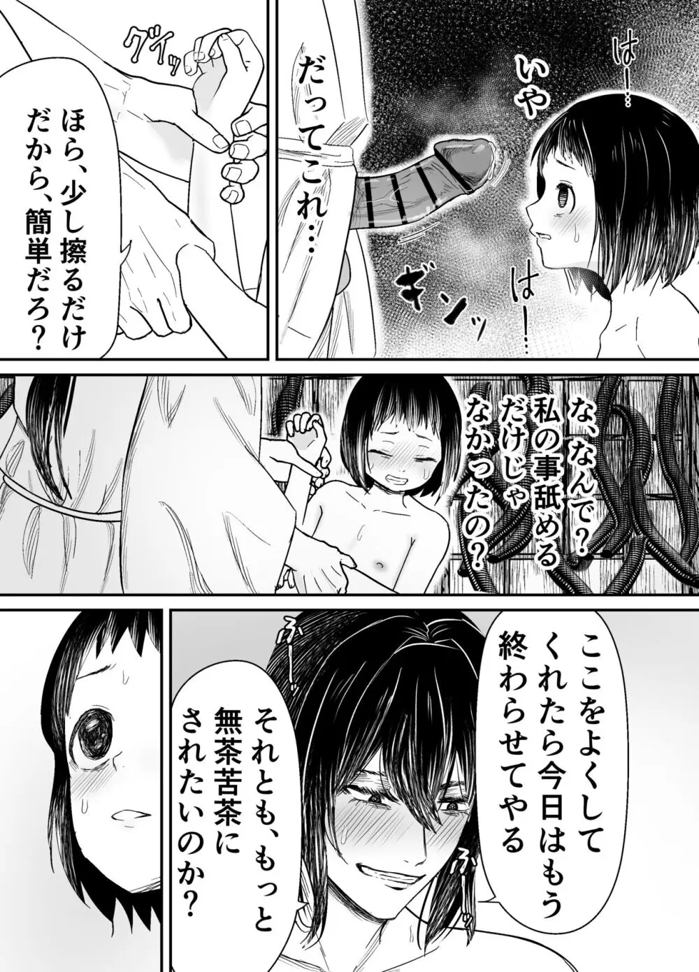 蛭夢～まひるちゃんが消えた日～ - page36