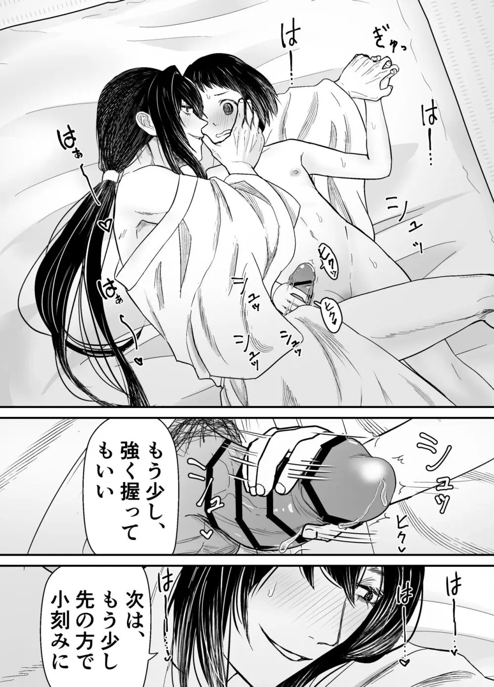 蛭夢～まひるちゃんが消えた日～ - page37