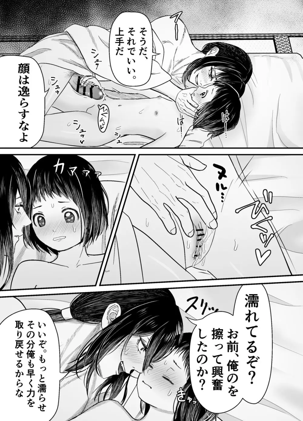 蛭夢～まひるちゃんが消えた日～ - page38