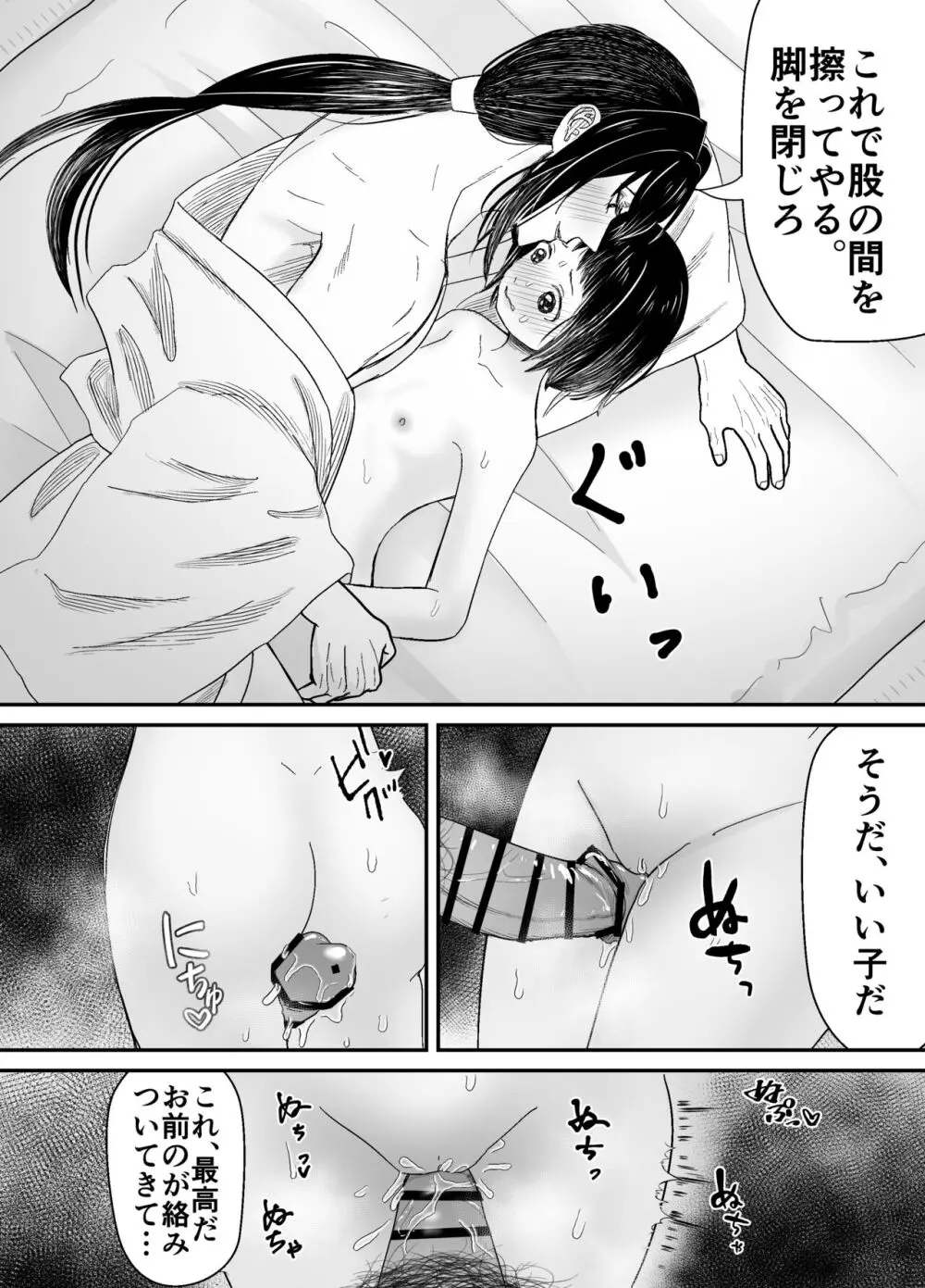 蛭夢～まひるちゃんが消えた日～ - page39