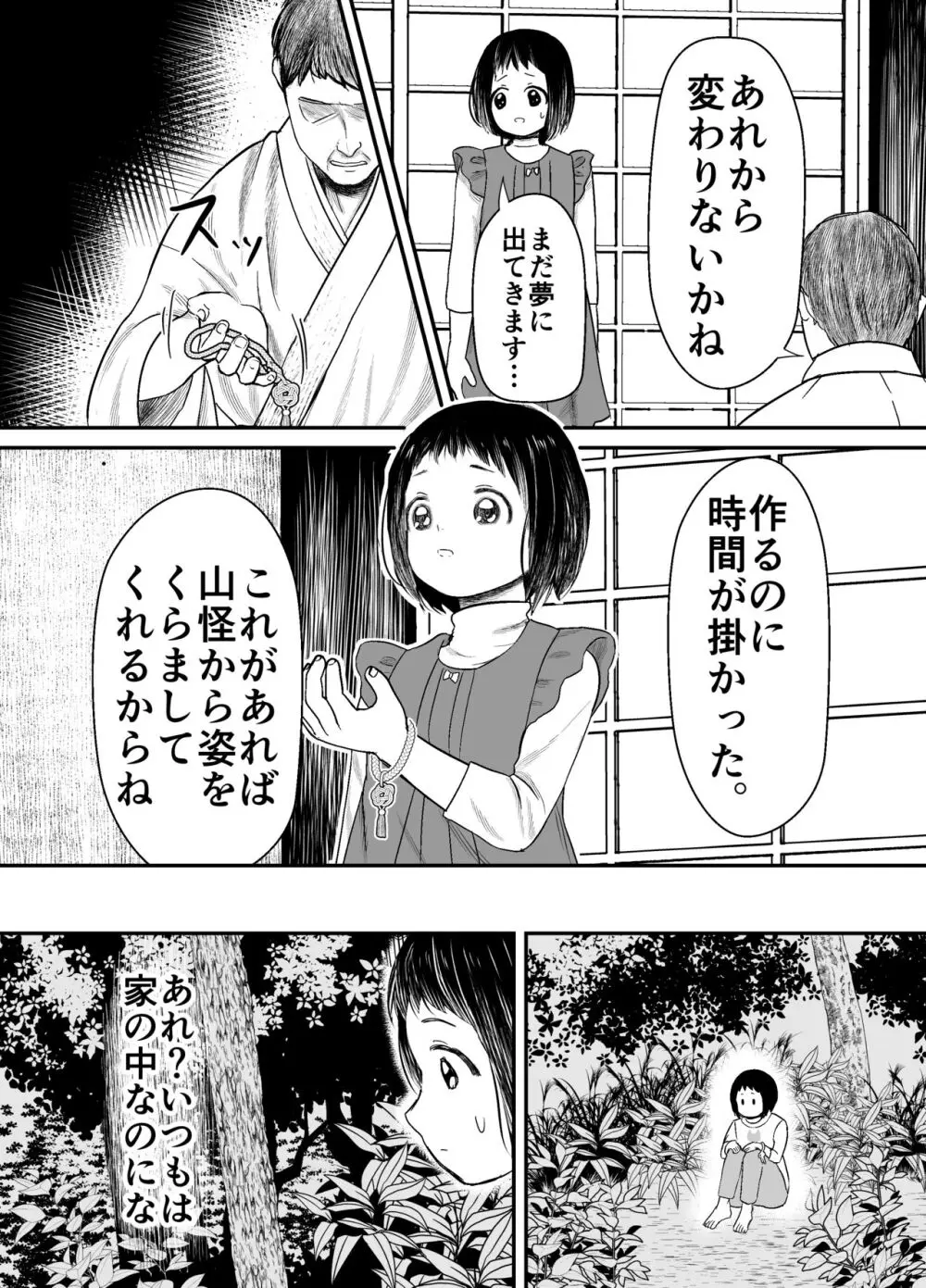 蛭夢～まひるちゃんが消えた日～ - page43