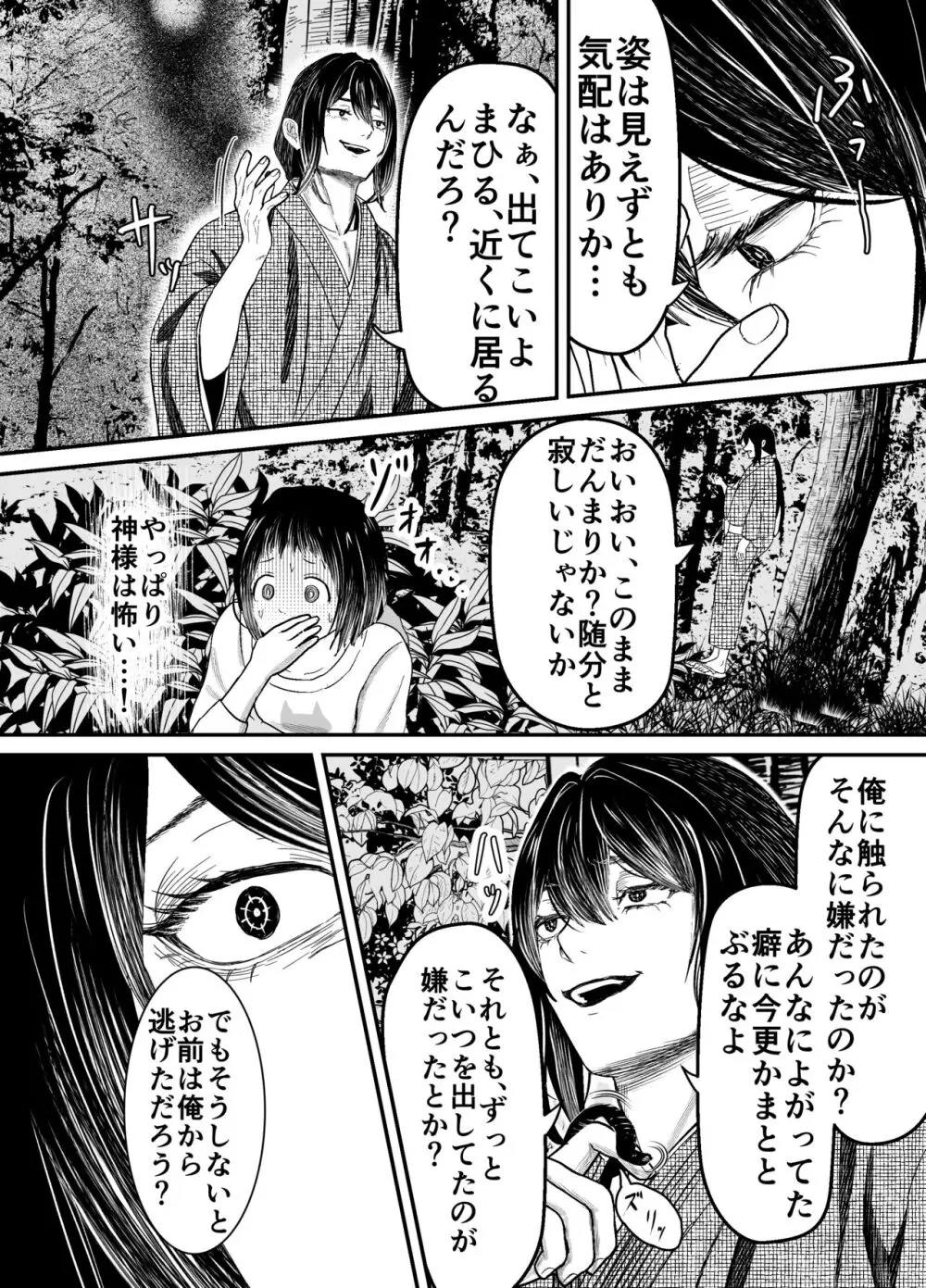 蛭夢～まひるちゃんが消えた日～ - page45