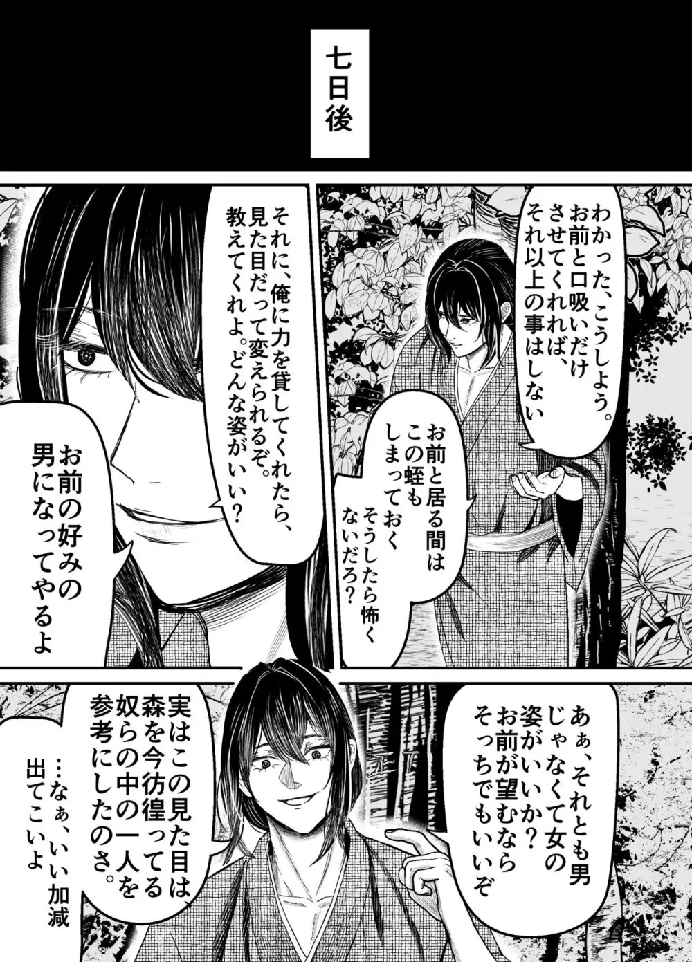 蛭夢～まひるちゃんが消えた日～ - page46