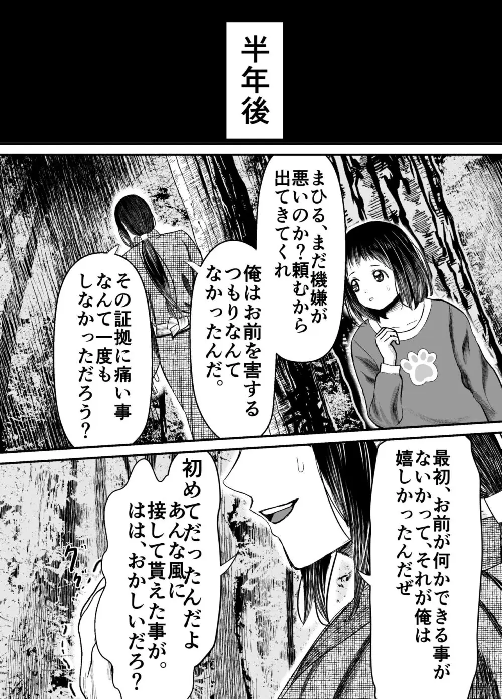 蛭夢～まひるちゃんが消えた日～ - page47