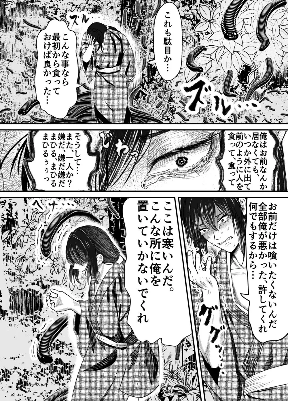 蛭夢～まひるちゃんが消えた日～ - page49