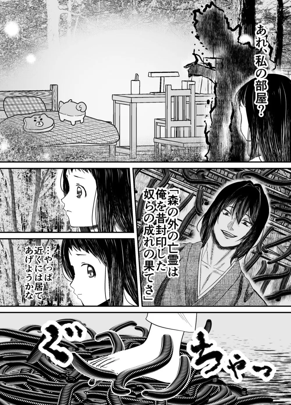 蛭夢～まひるちゃんが消えた日～ - page51