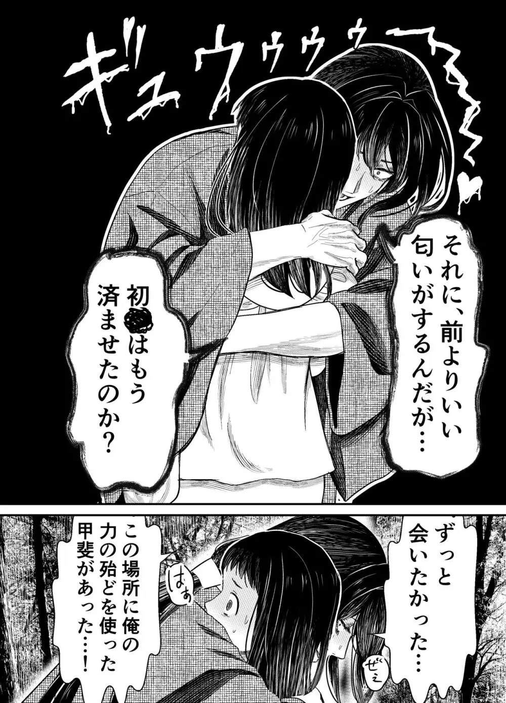 蛭夢～まひるちゃんが消えた日～ - page53